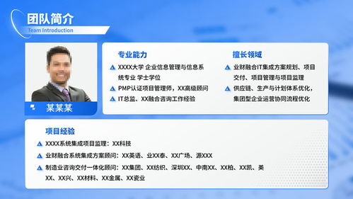 藍色商務風咨詢機構業(yè)務介紹通用ppt模板