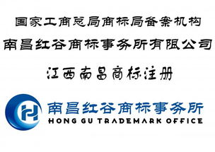 江西商標注冊、查詢與設(shè)計一條龍專業(yè)服務(wù) 顧問咨詢與代理代辦指南